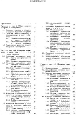 Кузнецов В.А. Измерения в электронике.Справочник