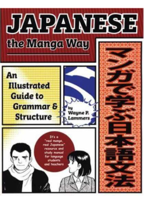 Lammers Wayne P. Japanese, the manga way: An illustrated Guide to the Grammar & Structure