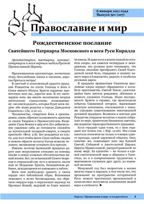 Православие и мир 2012 №01 (107)