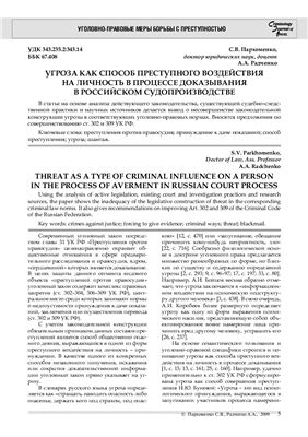 Криминологический журнал БГУЭП 2009 №03