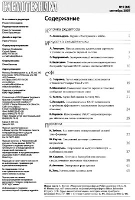 Схемотехника 2007 №09 (83)