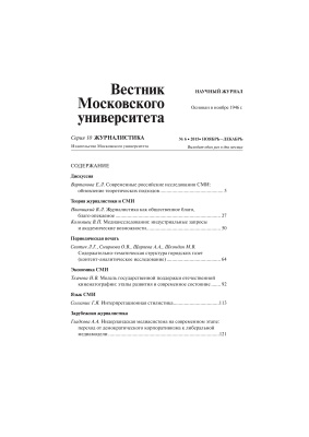 Вестник Московского университета. Серия 10. Журналистика 2015 №06