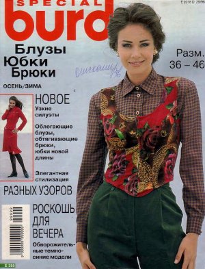 Burda Special 1996 №02 осень-зима - Блузы. Юбки. Брюки
