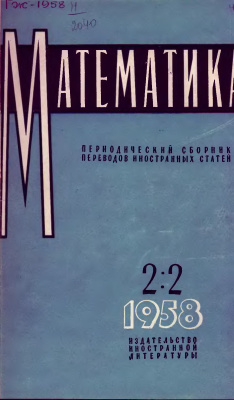 Математика 1958 №02