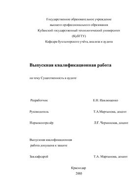Бухгалтерский учет и аудит основных средств по материалам агрофирмы Сад-Гигант