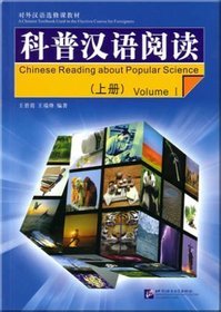 Бися Ван, Жуйфэнь Ван Bixia Wang, Ruifen Wang. Chinese Reading about Popular Science 1 对外汉语教学专用：科普汉语阅读（上）