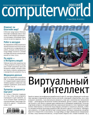 Computerworld Россия 2016 №08