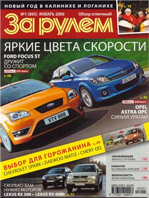 За рулем 2006 №01 (895)