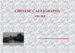 Arts-of-China Chinese calligraphy 中国书法
