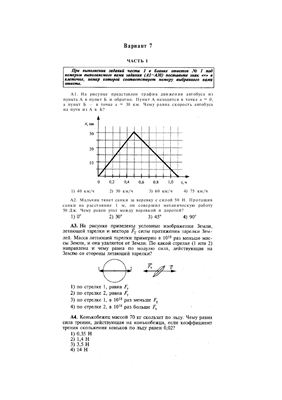 ЕГЭ 2008. Физика. Тест (вариант 7)