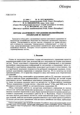 Автоматика и телемеханика 1996 №02