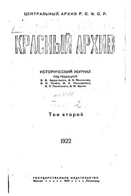 Красный Архив 1922 №02