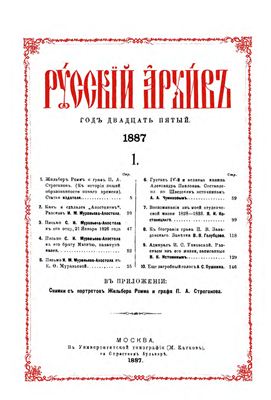 Русский архив 1887 №01-04