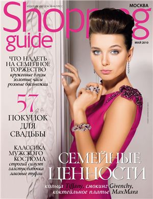 Shopping Guide 2010 №05 май