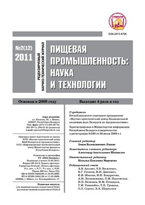 Пищевая промышленность: наука и технологии 2011 №02 (12)