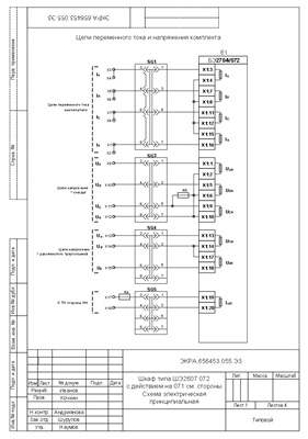 НПП Экра. Схема электрическая принципиальная шкафа ШЭ2607 072 для работы с ШЭ2607 071