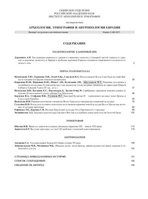 Археология, этнография и антропология Евразии 2011 №02 (46)