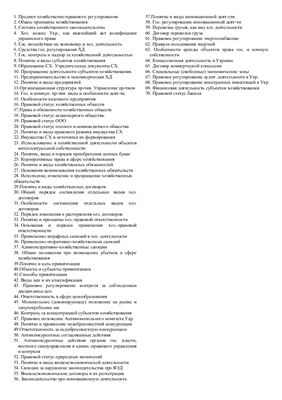Хозяйственное законодательство Украины