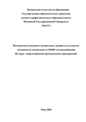 Энергоснабжение промышленных предприятий