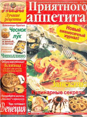 Лиза. Приятного аппетита! 1997 №03 (Россия)