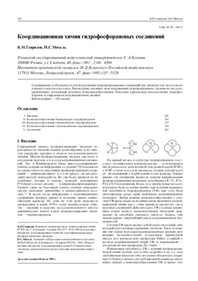 Успехи химии 1996 Том 65 №03