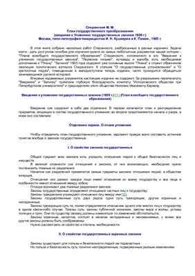 Контрольная работа: План государственных преобразований М.М. Сперанского