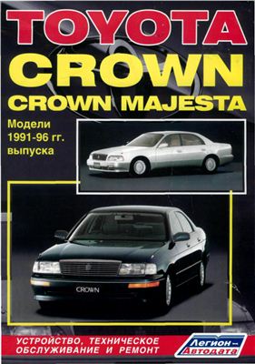 Toyota Crown 91-96 гг