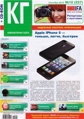 Компьютерная газета Хард Софт 2012 №10 (237) сентябрь