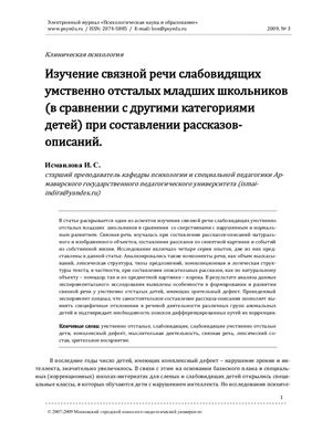Психологическая наука и образование psyedu.ru 2009 №03
