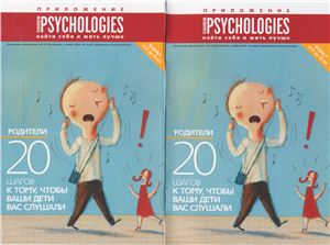 Psychologies 2008 №32/2 ноябрь (приложение)