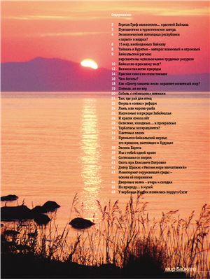 Мир Байкала 2005 №03 (7)