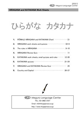 Meguro Language Center Tokyo. Рабочая тетрадь Хирагана и Катакана