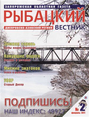 Рыбацкий вестник 2011 №02