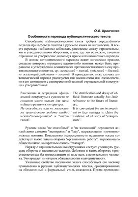 Кравченко О.Ф. Особенности перевода публицистического текста