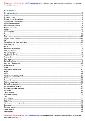 Все изложения для сдачи выпускного экзамена по русскому языку за 11 класс в РБ