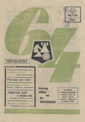 64 - Шахматное обозрение 1969 №07