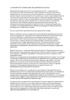 Реферат: Налоговое регулирование предпринимательства на Украине