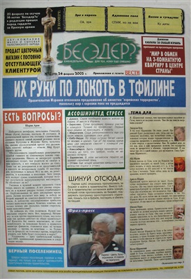 Бесэдер? 2005 №08 (711)