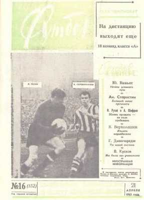 Футбол 1963 №16