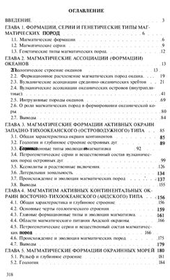 Фролова Т.И., Бурикова И.А. Магматические формации современных геотектонических обстановок