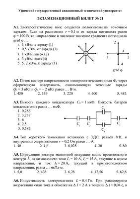 Экзаменационные билеты по физике - Электричество и магнетизм