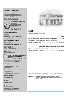 Часопис Парламент 2006 №02