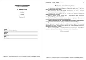 Контрольная работа №3 по русскому языку (пробный ЕГЭ 2012) от 13.03.2012