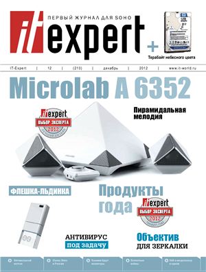 IT Expert 2012 №12 (210) декабрь