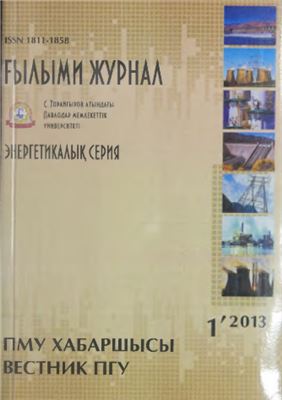Сарсикеев Е.Ж. Система регулирования ветро-дизельного комплекса