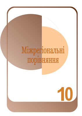 Сільське господарство Миколаївщини за 2010 рік