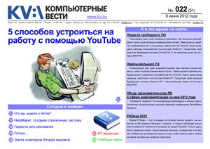 Компьютерные вести 2012 №22 июнь