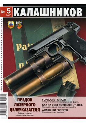 Калашников 2006 №05