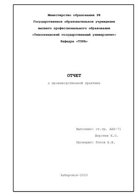Производственная Практика Отчет Организационная Структура