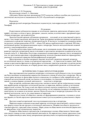 Осьмакова Л.Н. Хрестоматия по теории литературы